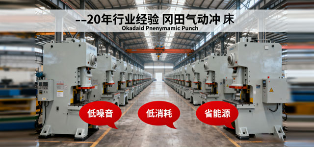 精密沖床廠(chǎng)家